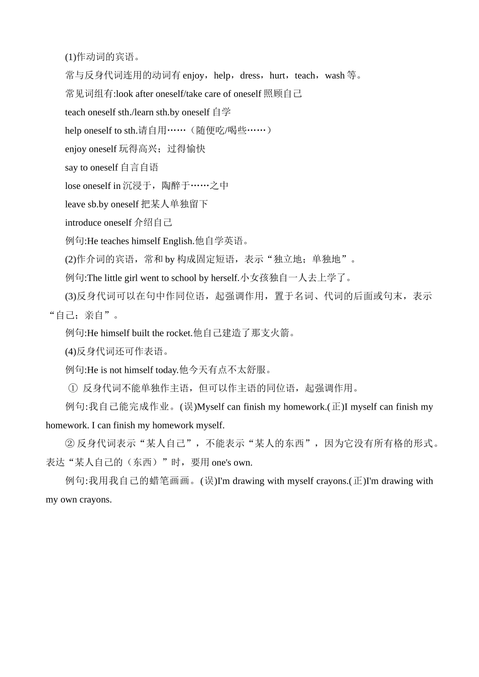 Unit 1 单元语法知识梳理.docx_第2页