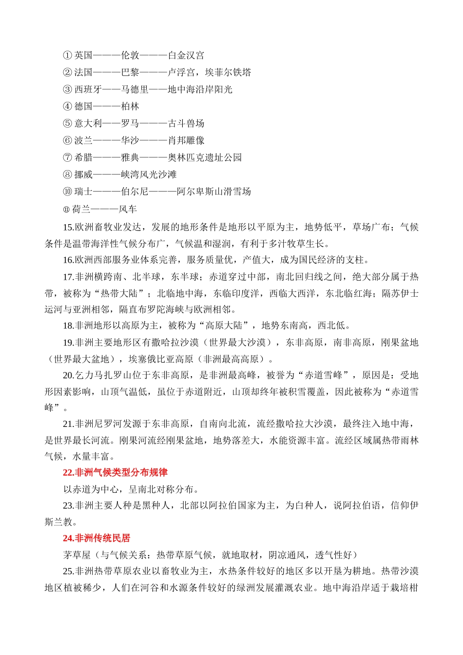 世界地理（二）191个核心考点速记_中考地理.docx_第2页