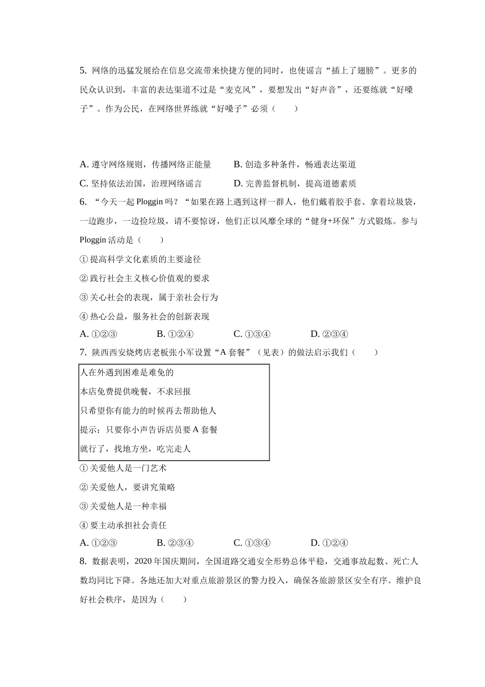 八年级上学期月考道德与法治试卷_八年级上册.docx_第2页