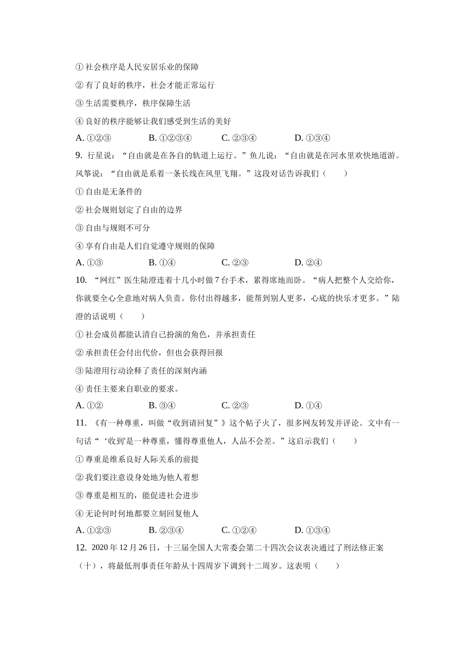 八年级上学期月考道德与法治试卷_八年级上册.docx_第3页