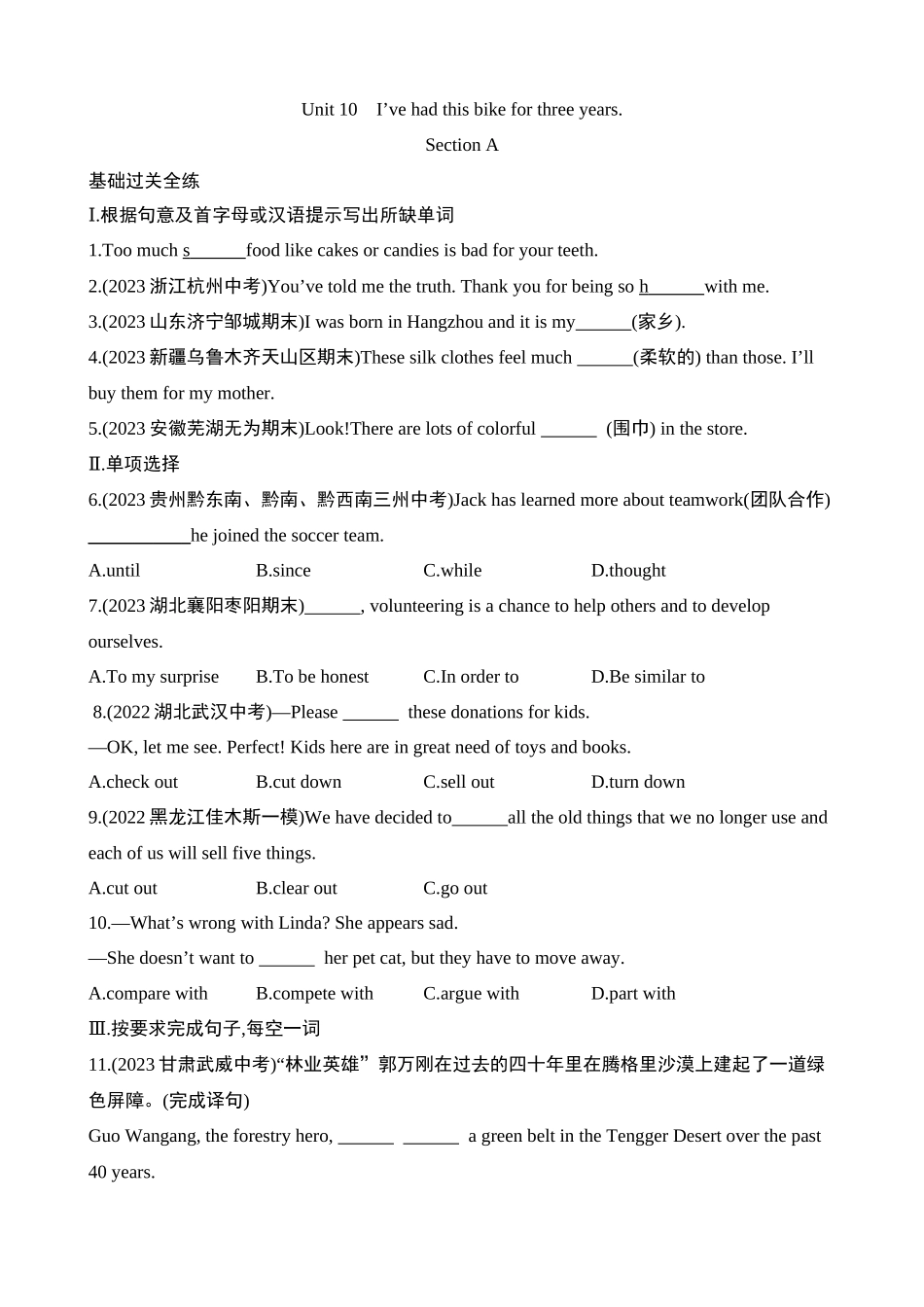 Unit 10 Section A 同步练习.docx_第1页