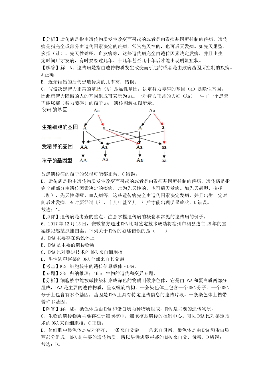 济南版八年级上册生物第四章章末单元检测试题1_八年级上册.docx_第3页