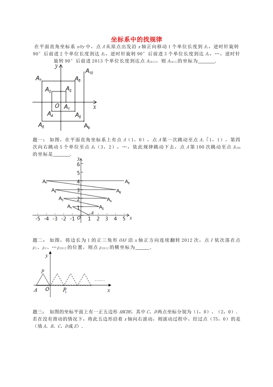 八年级数学上册 坐标系中的找规律课后练习（含详解）（新版）苏科版_八年级上册.doc_第1页