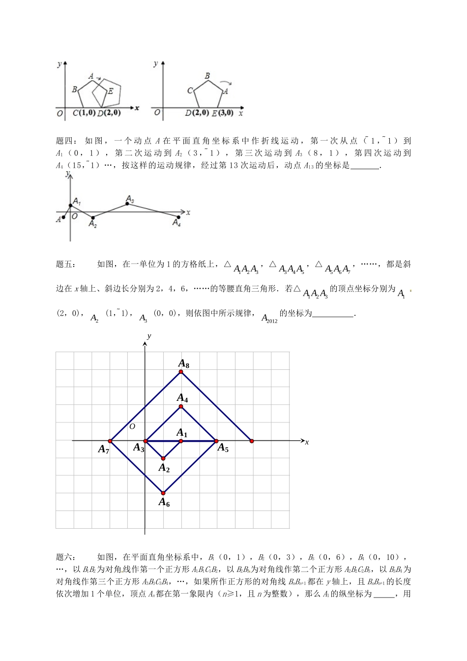 八年级数学上册 坐标系中的找规律课后练习（含详解）（新版）苏科版_八年级上册.doc_第2页