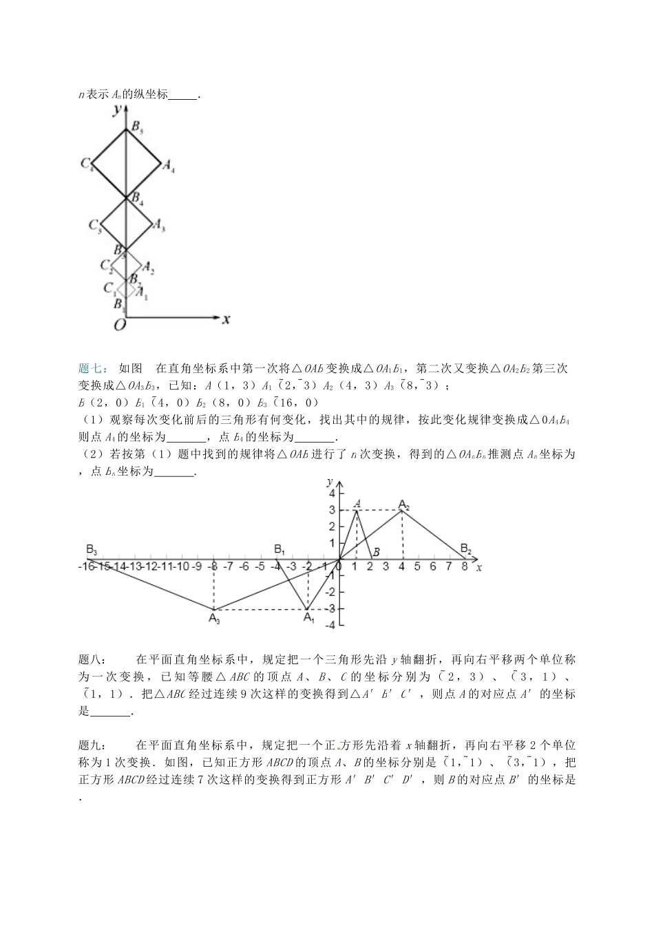 八年级数学上册 坐标系中的找规律课后练习（含详解）（新版）苏科版_八年级上册.doc_第3页