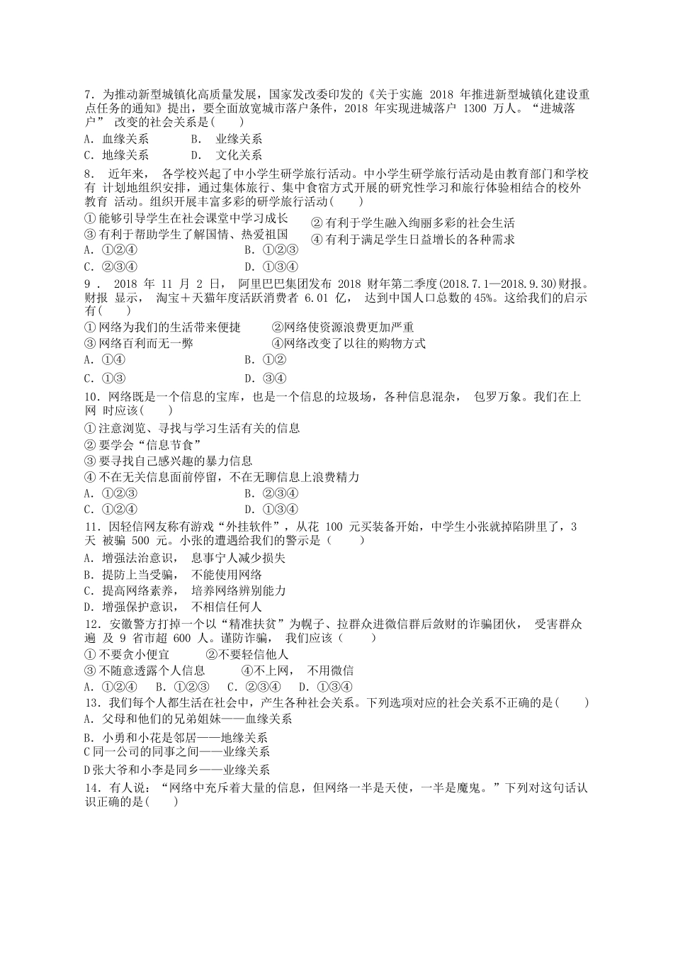 八年级上学期第一次质量检测道德与法治试题_八年级上册.docx_第2页