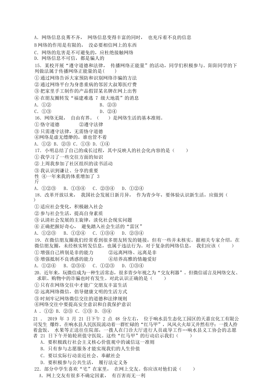 八年级上学期第一次质量检测道德与法治试题_八年级上册.docx_第3页