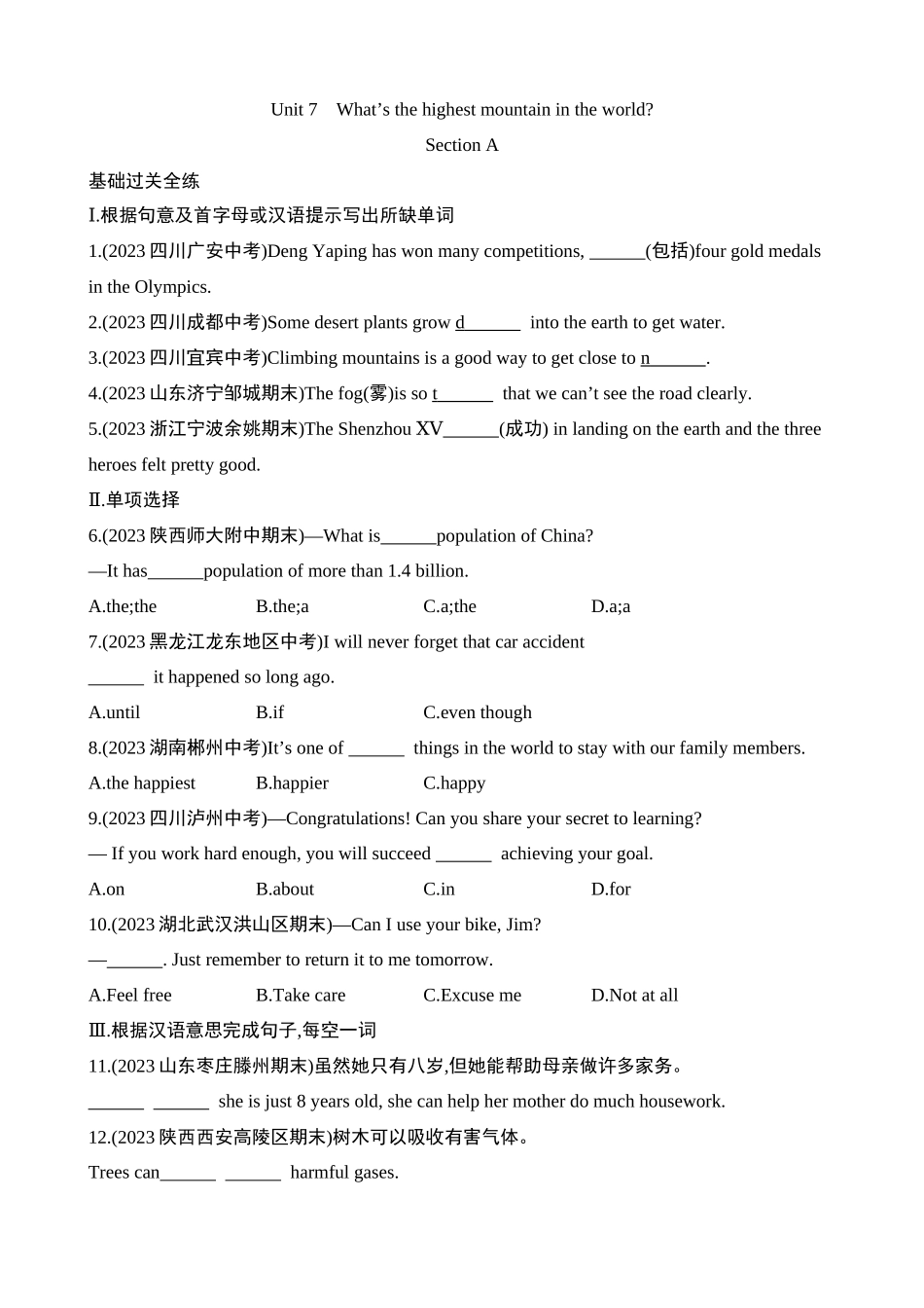 Unit 7 Section A 同步练习.docx_第1页