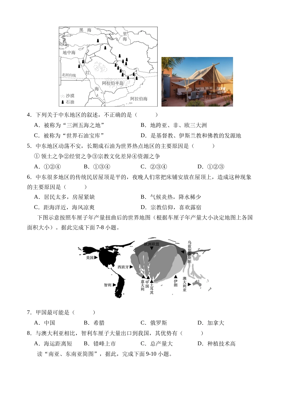 地理（重庆卷）_中考地理 (1).docx_第2页