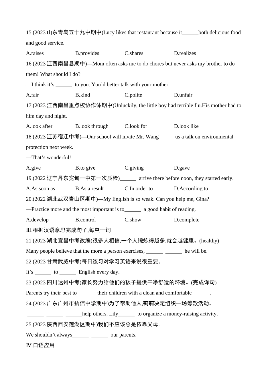 Unit 3 Section B & Self Check 同步练习.docx_第2页