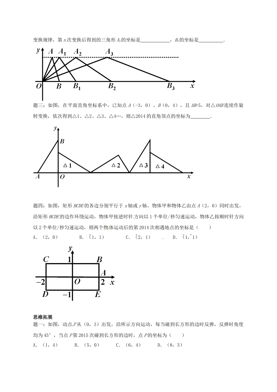 八年级数学上册 坐标系中的找规律讲义 （新版）苏科版_八年级上册.doc_第2页