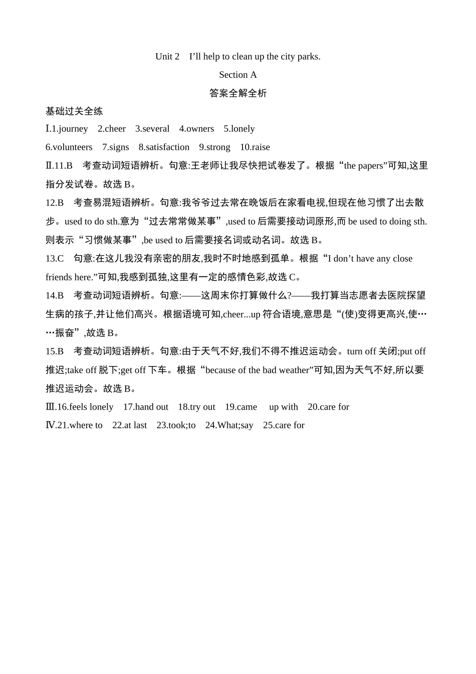 Unit 2 Section A 同步练习.docx_第3页