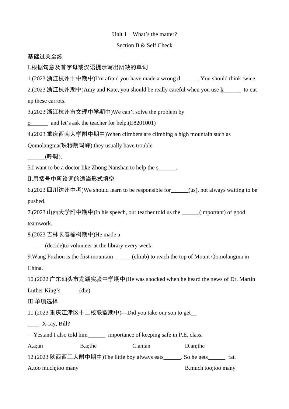 Unit 1 Section B & Self Check 同步练习.docx_第1页