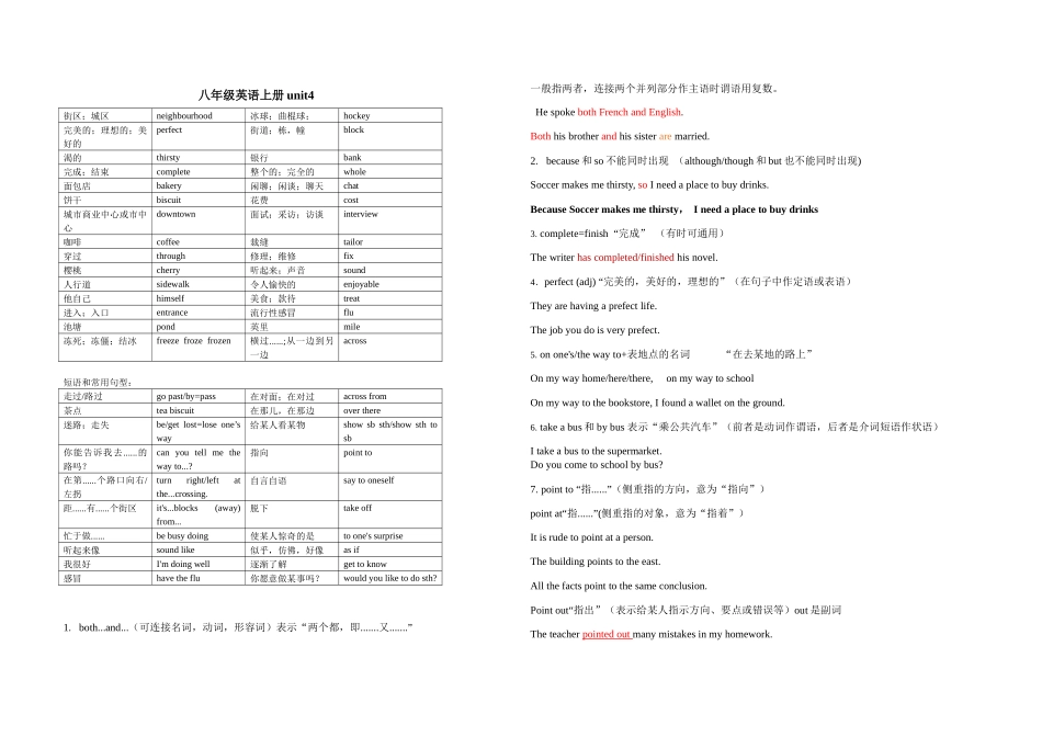 Unit4 知识点 冀教版八年级英语上册_八年级上册.docx_第1页