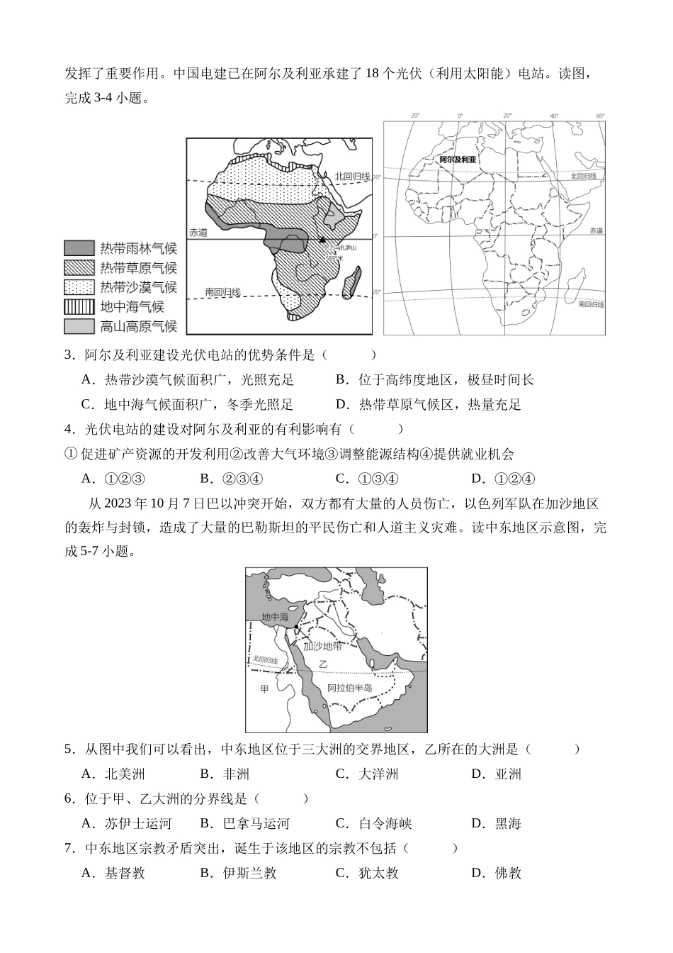 地理（云南卷）_中考地理 (1).docx_第2页