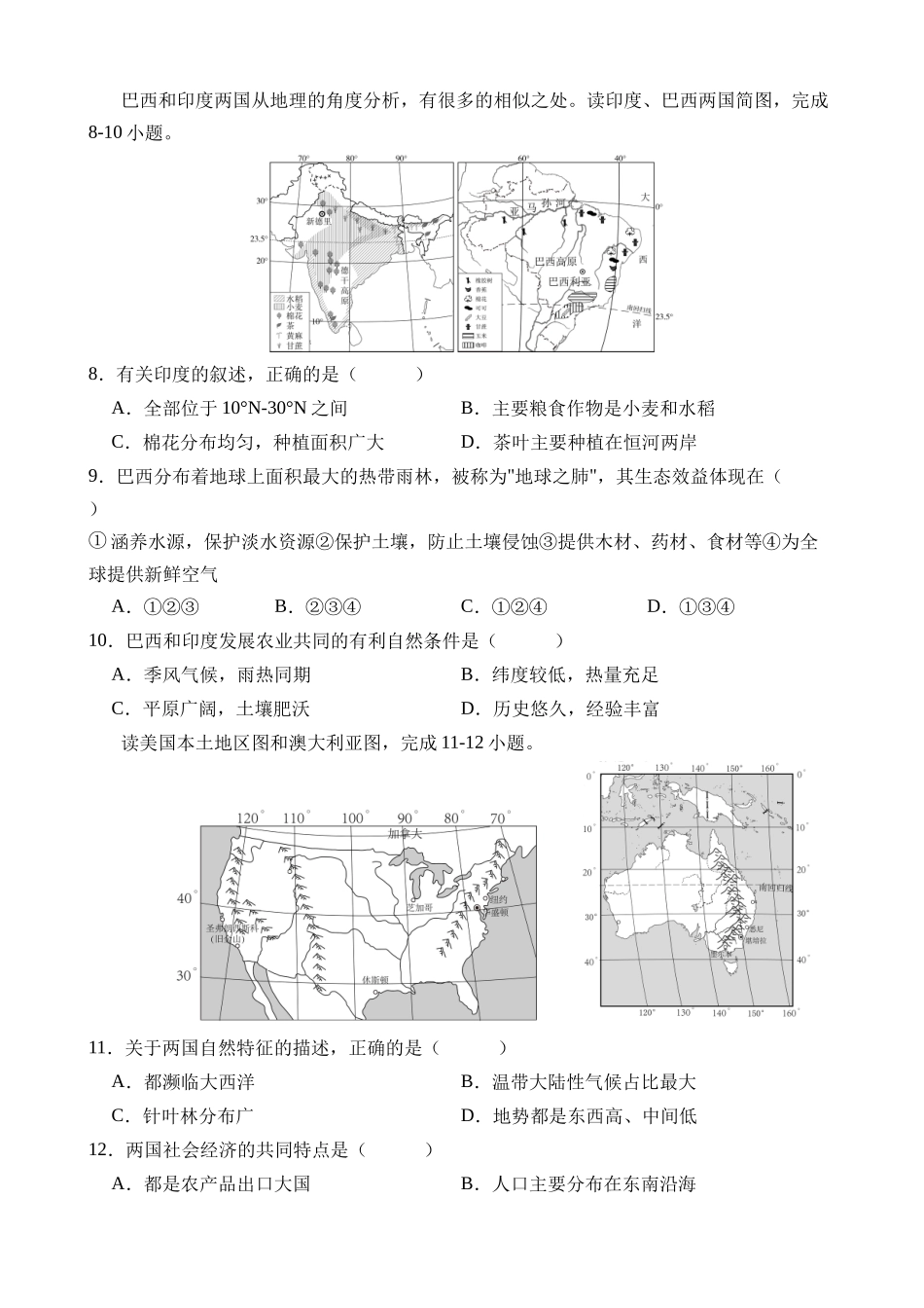 地理（云南卷）_中考地理 (1).docx_第3页