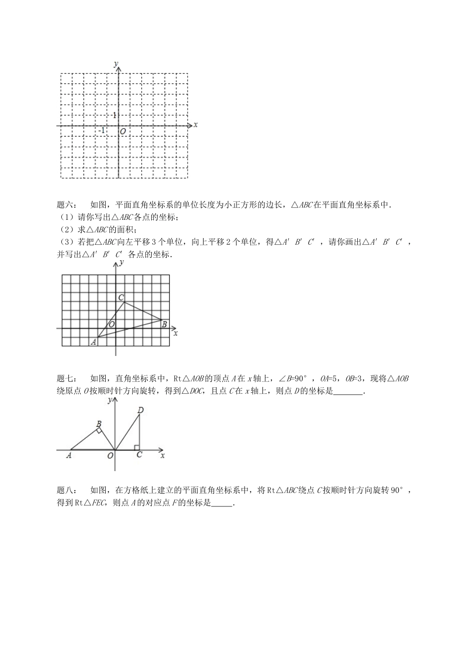 八年级数学上册 坐标系中的两类问题课后练习（含详解）（新版）苏科版_八年级上册.doc_第2页