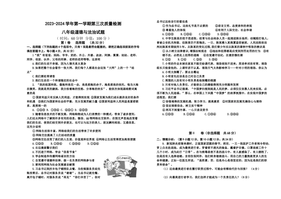 八年级道德与法治第三次月考试题_八年级上册.doc_第1页