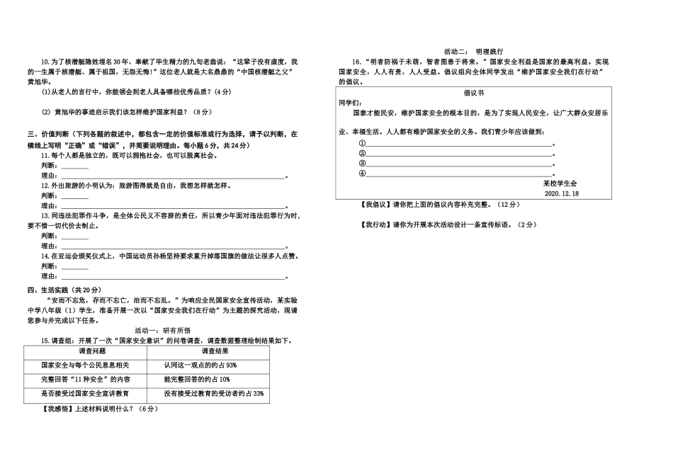 八年级道德与法治第三次月考试题_八年级上册.doc_第2页