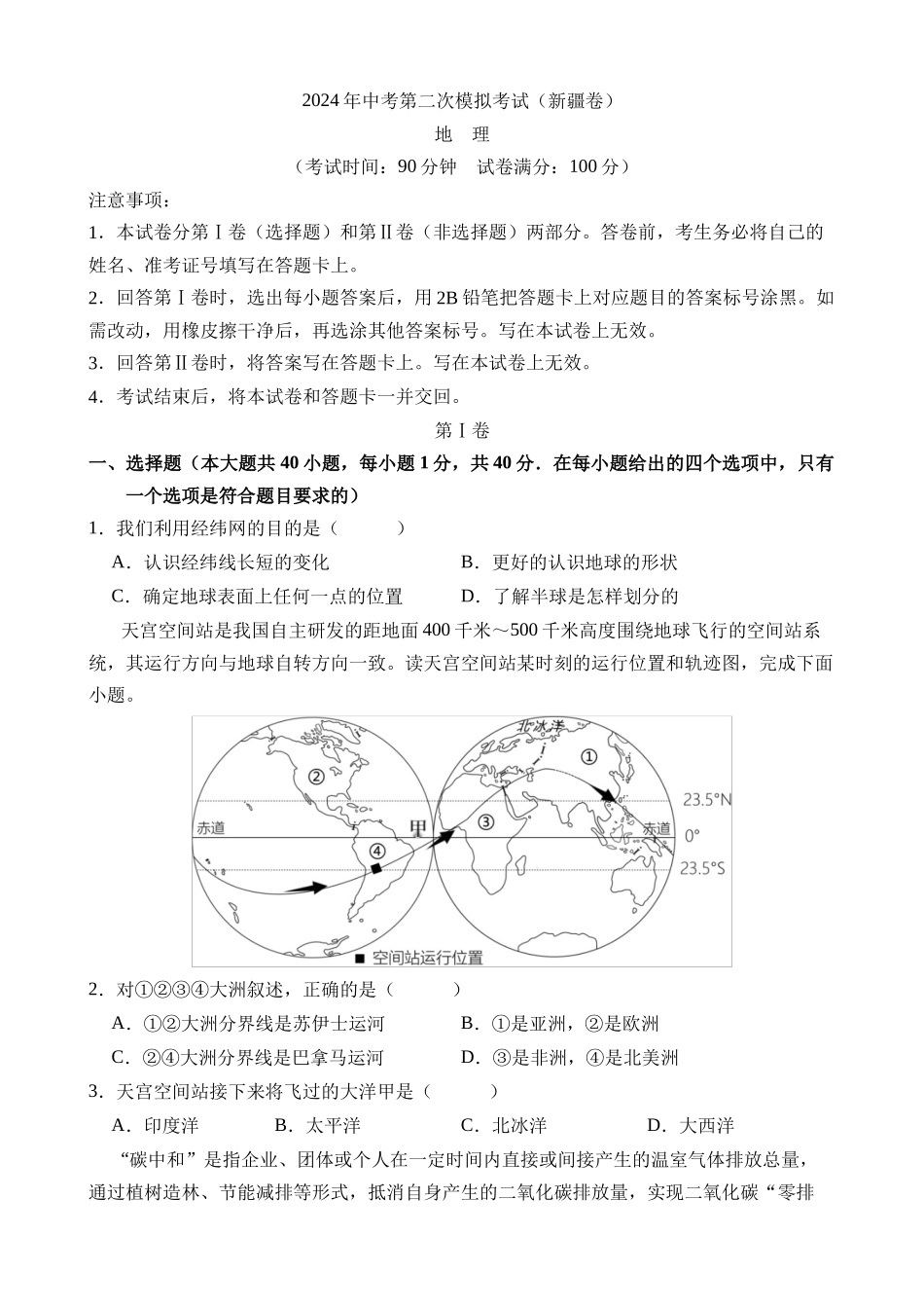 地理（新疆卷）_中考地理 (1).docx_第1页