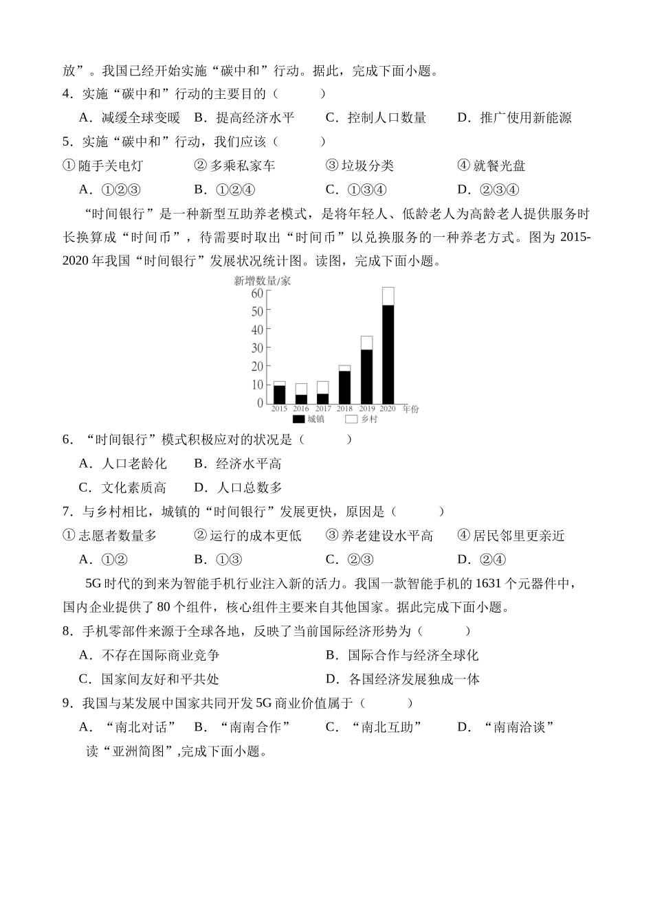 地理（新疆卷）_中考地理 (1).docx_第2页