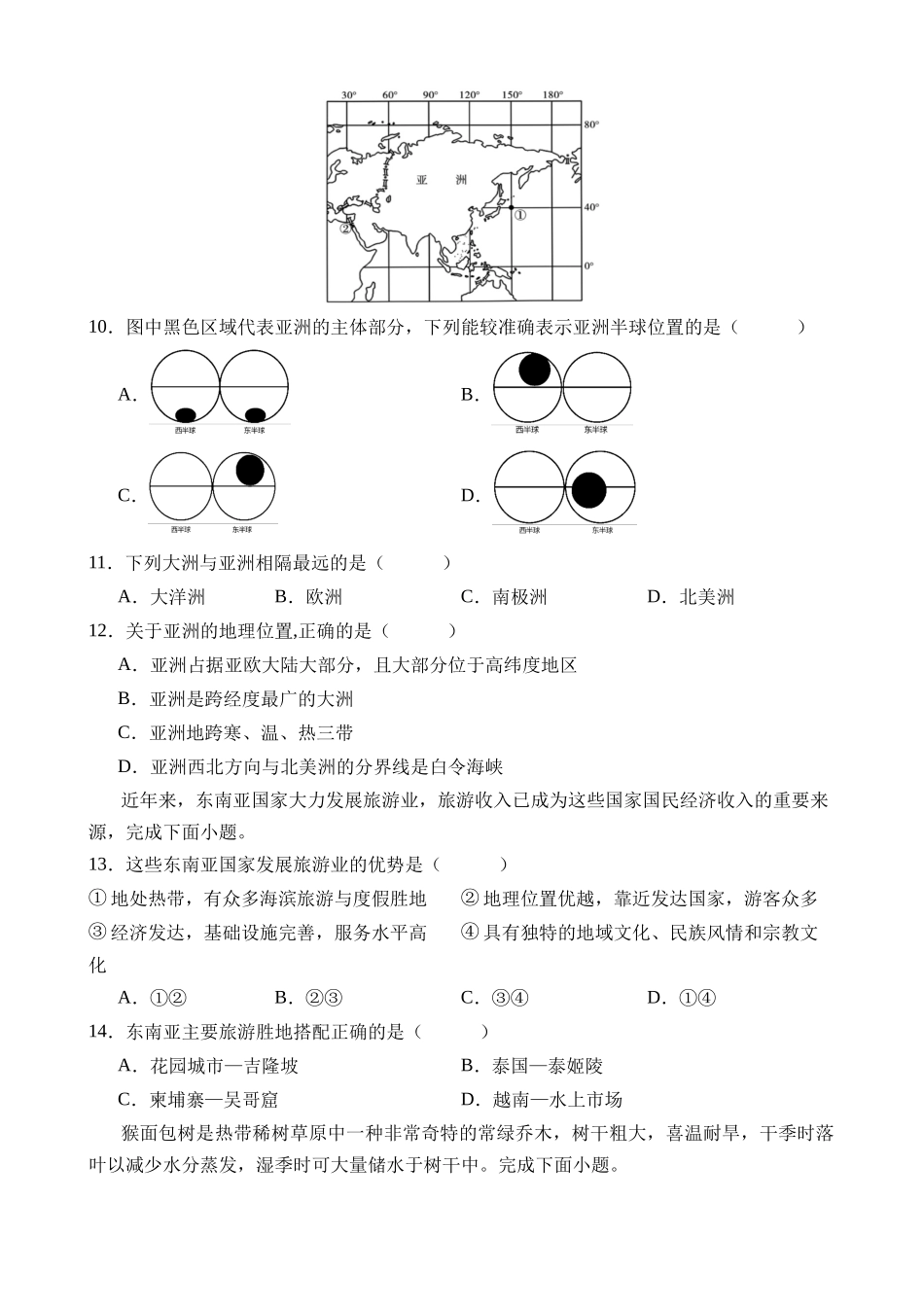 地理（新疆卷）_中考地理 (1).docx_第3页