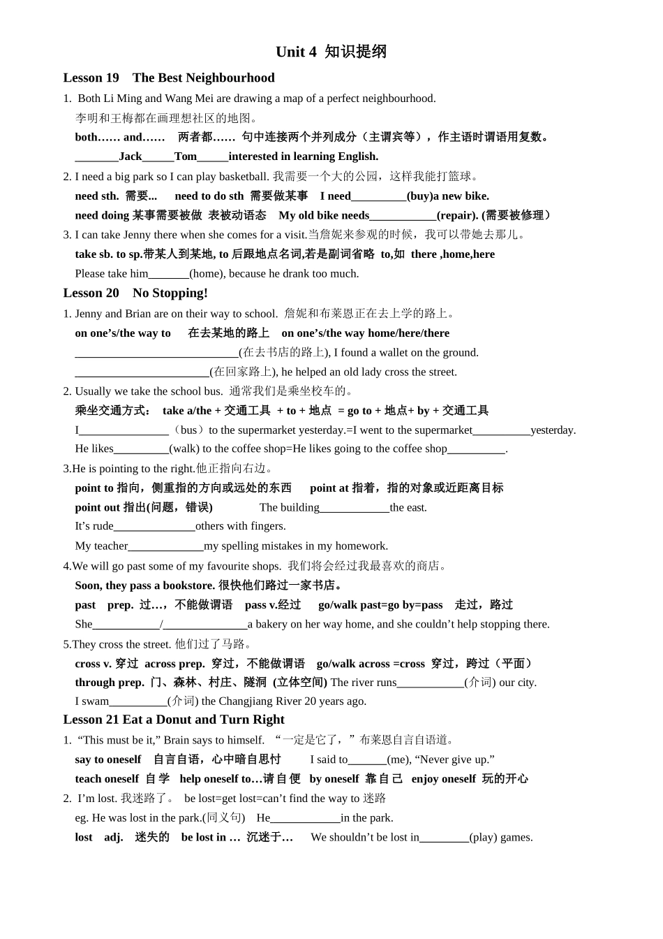 Unit 4复习清单 冀教版八年级上册英语_八年级上册.docx_第1页