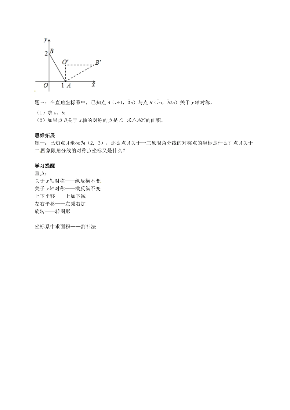 八年级数学上册 坐标系中的两类问题讲义 （新版）苏科版_八年级上册.doc_第2页