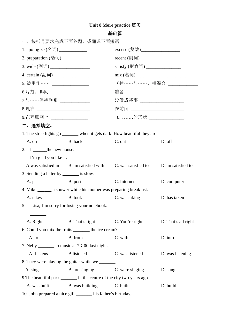 Unit 8 课时5 More practice 同步练习.docx_第1页