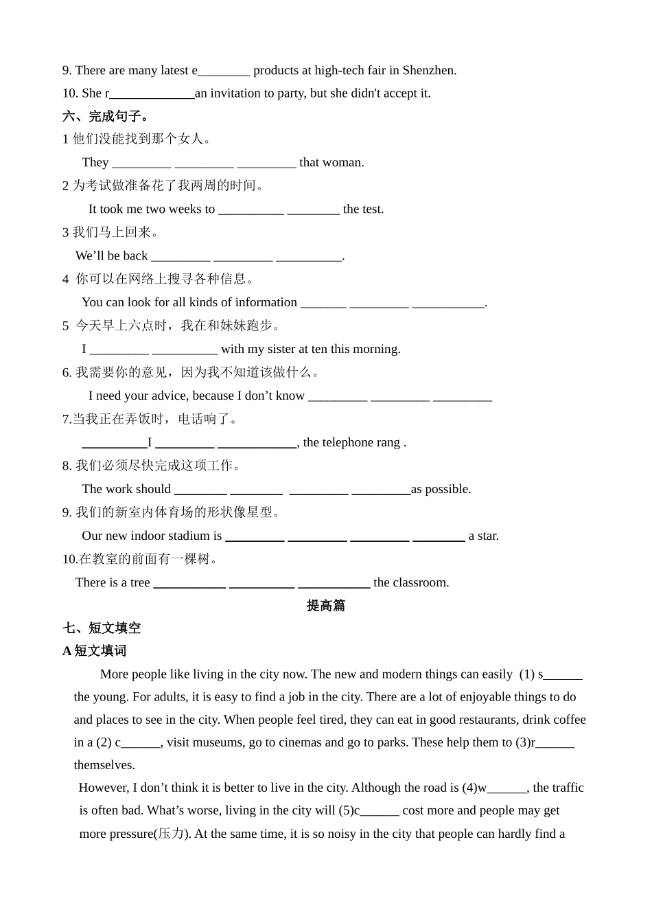 Unit 8 课时5 More practice 同步练习.docx_第3页