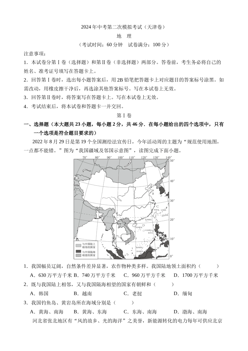 地理（天津卷）_中考地理 (2).docx_第1页