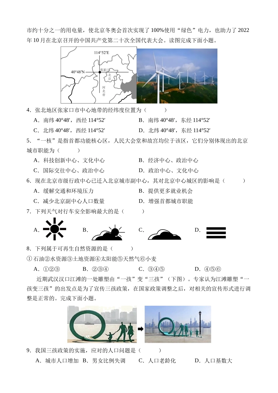 地理（天津卷）_中考地理 (2).docx_第2页