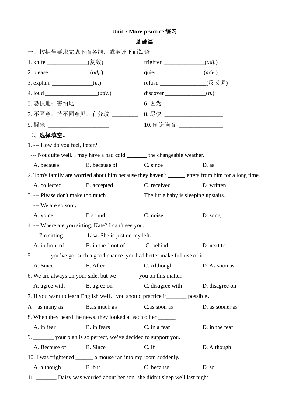 Unit 7 课时5 More practice 同步练习.docx_第1页