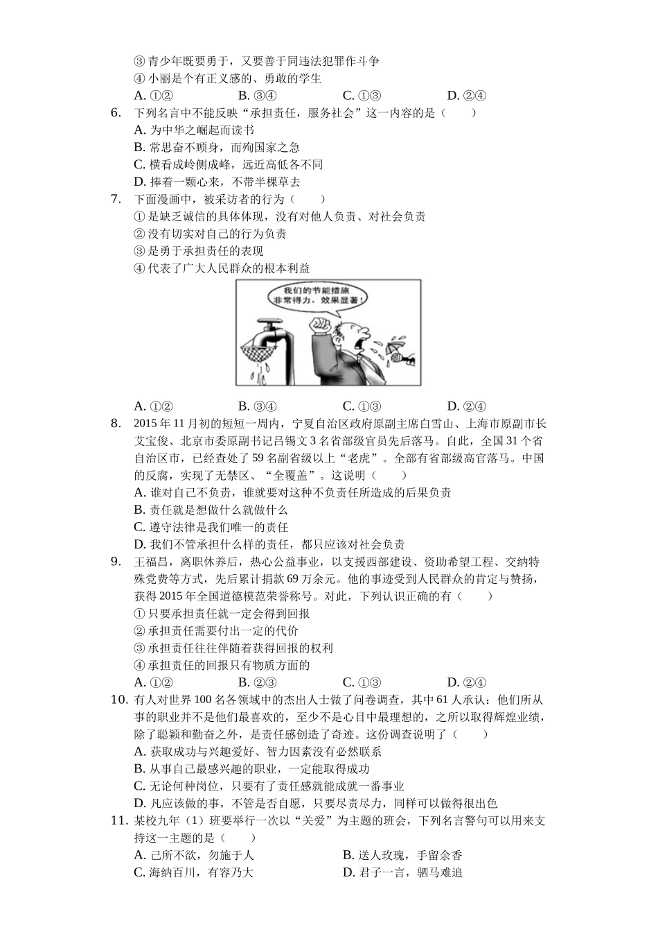 2023-2024学年八年级上学期第二次月考道德与法治试题_八年级上册.docx_第2页