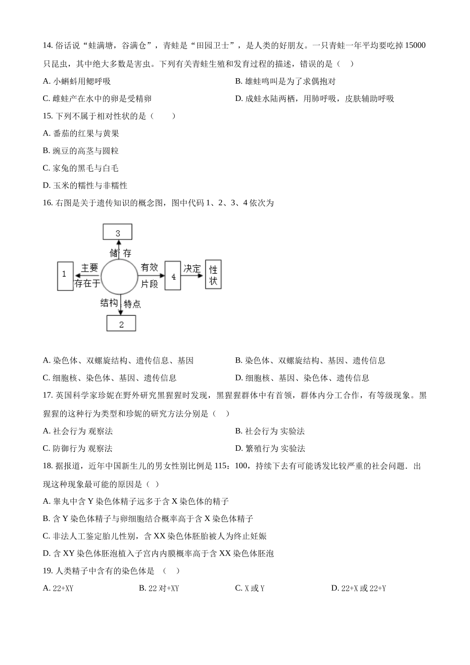 精品解析：2023-2024学年八年级上学期12月联考生物试题（原卷版）_八年级上册.docx_第3页