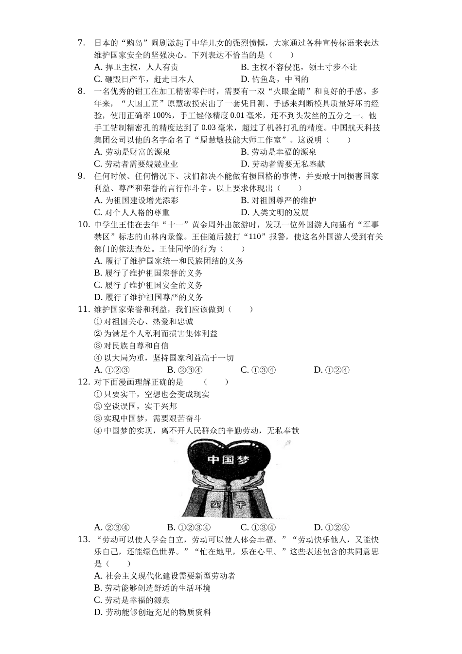 2023-2024学年八年级上册道德与法治十二月份月考卷_八年级上册.docx_第2页