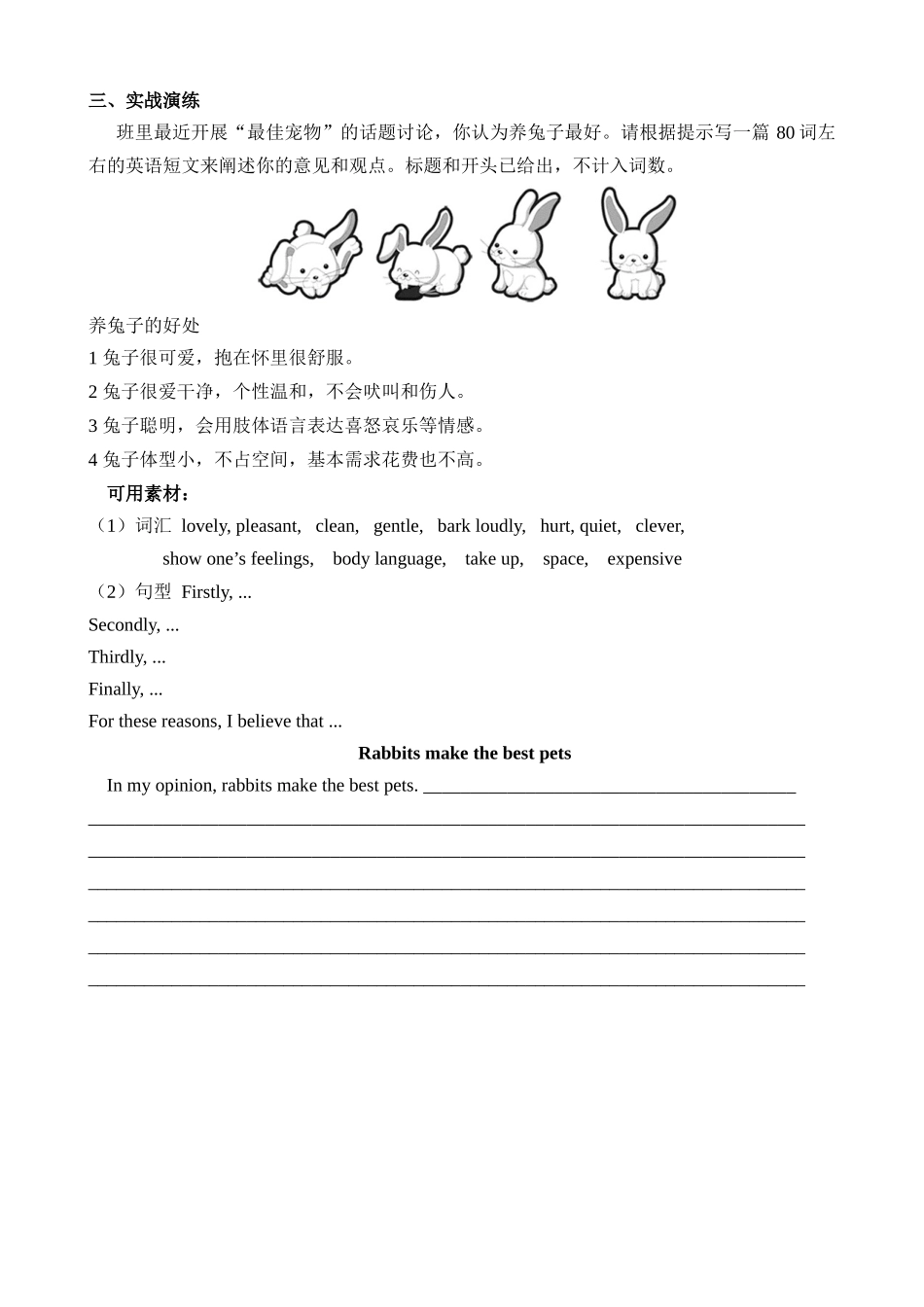 Unit 6 课时4 Writing 同步练习.docx_第2页