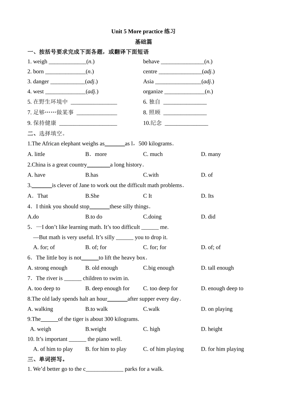 Unit 5 课时5 More practice 同步练习.docx_第1页