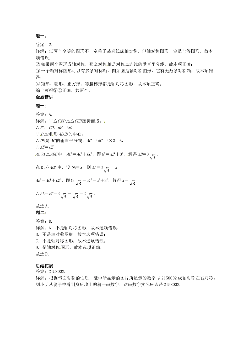 八年级数学上册 轴对称课后练习二（含详解）（新版）苏科版_八年级上册.doc_第2页