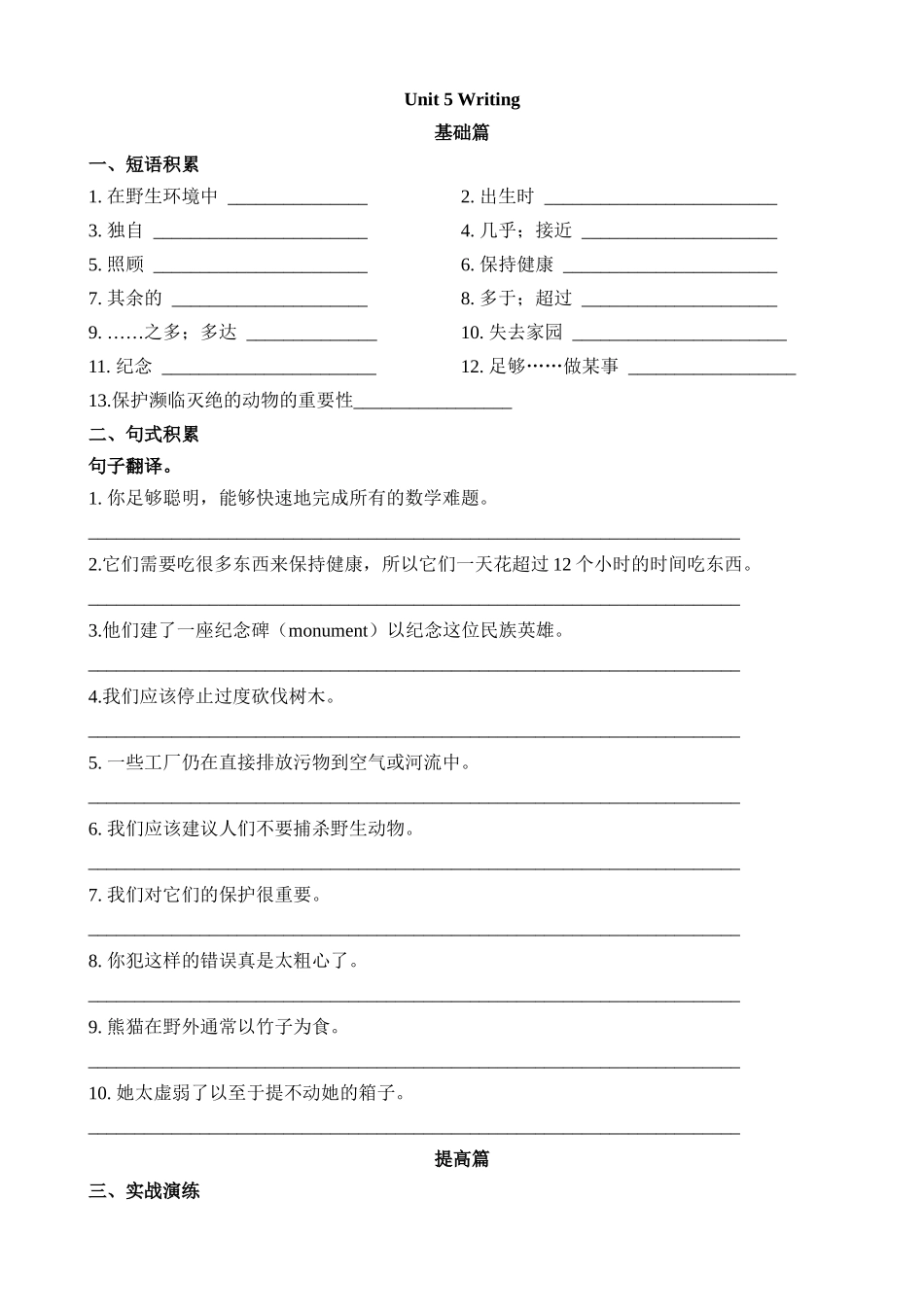 Unit 5 课时4 Writing 同步练习.docx_第1页