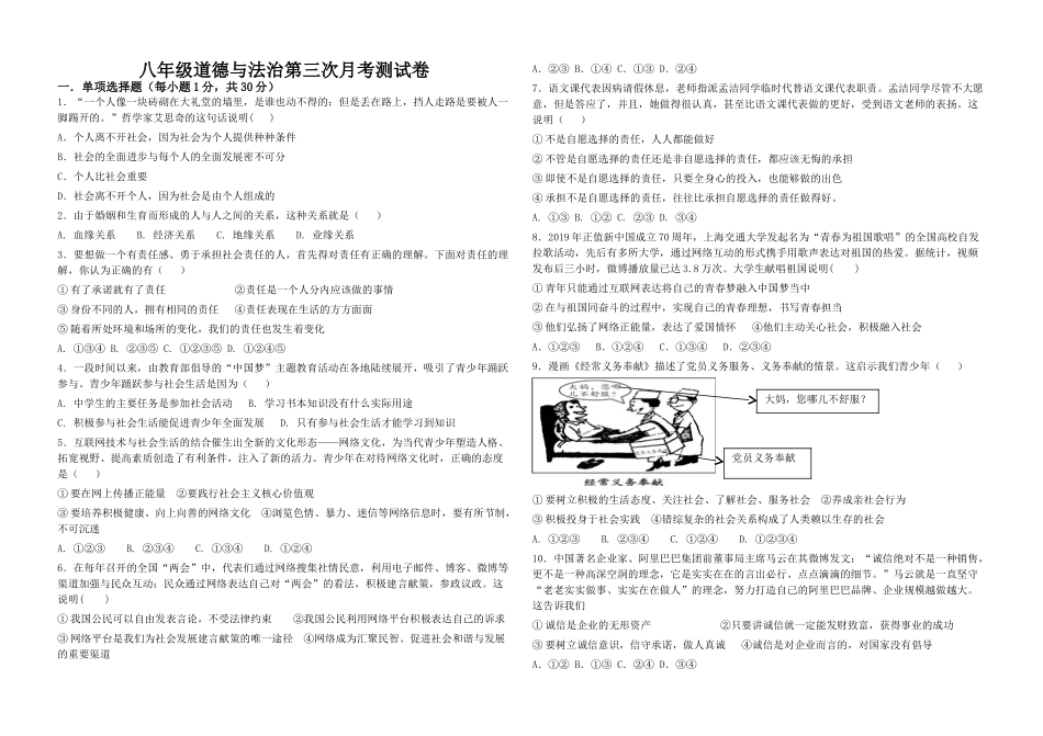 2023-2024学年八年级上册道德与法治十二月份月考卷 试题_八年级上册.doc_第1页