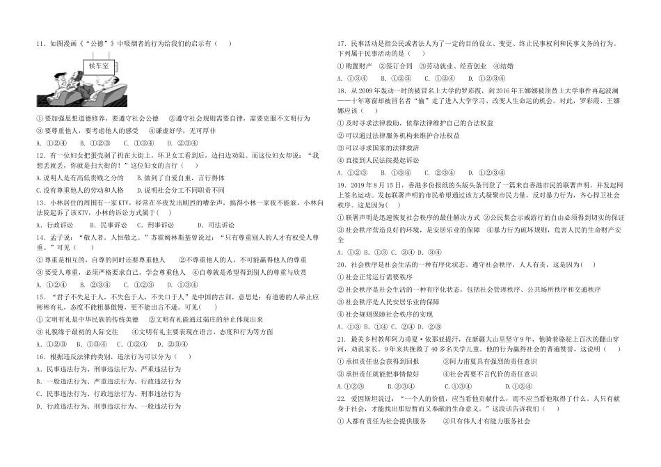 2023-2024学年八年级上册道德与法治十二月份月考卷 试题_八年级上册.doc_第2页