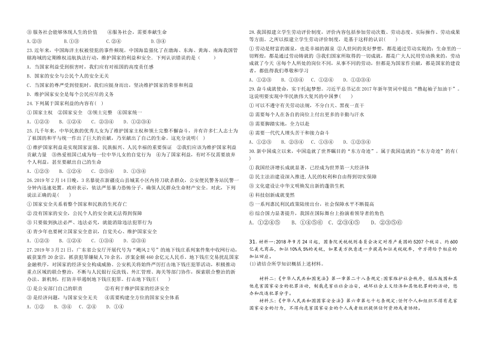 2023-2024学年八年级上册道德与法治十二月份月考卷 试题_八年级上册.doc_第3页