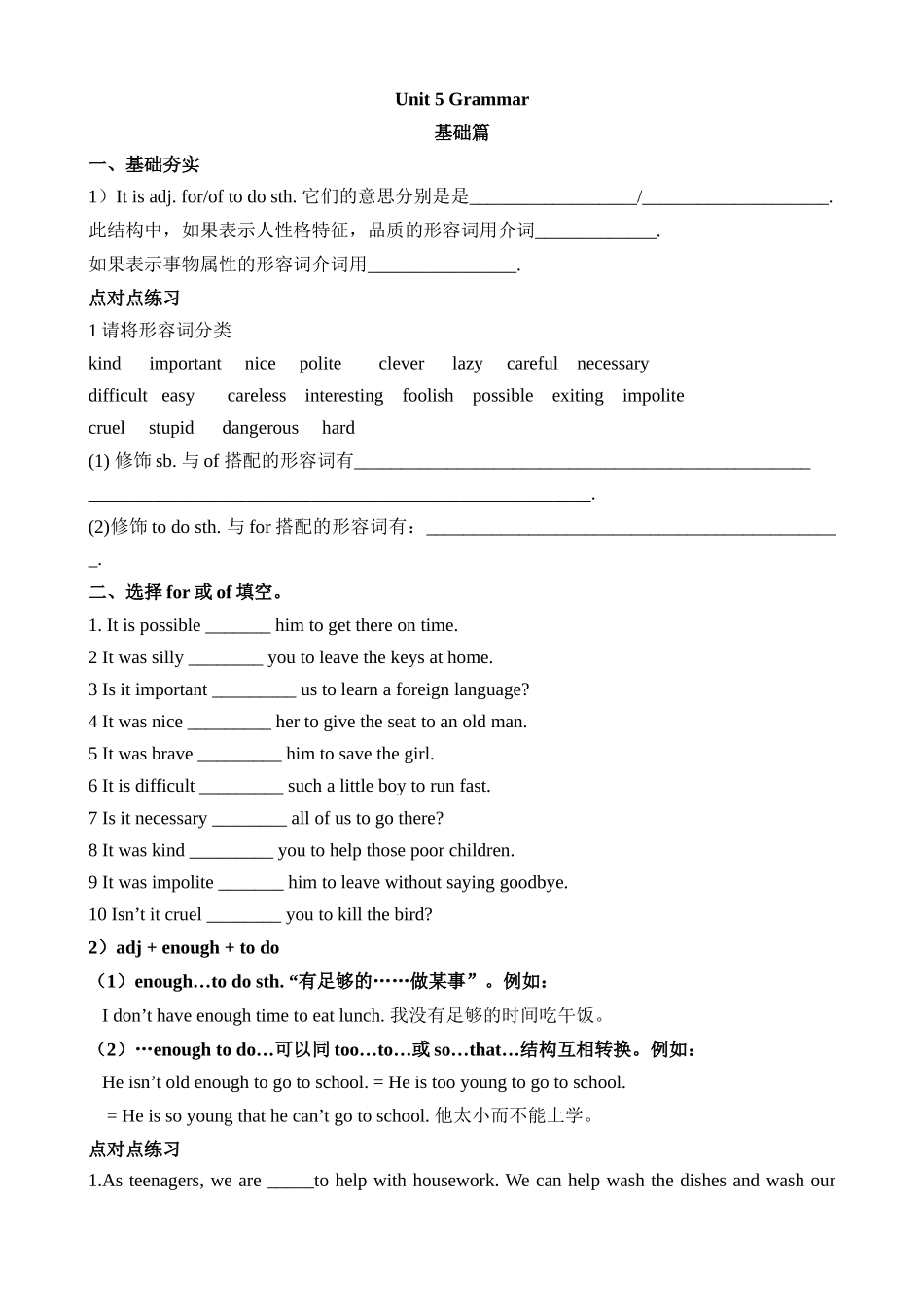 Unit 5 课时2 Grammar 同步练习.docx_第1页