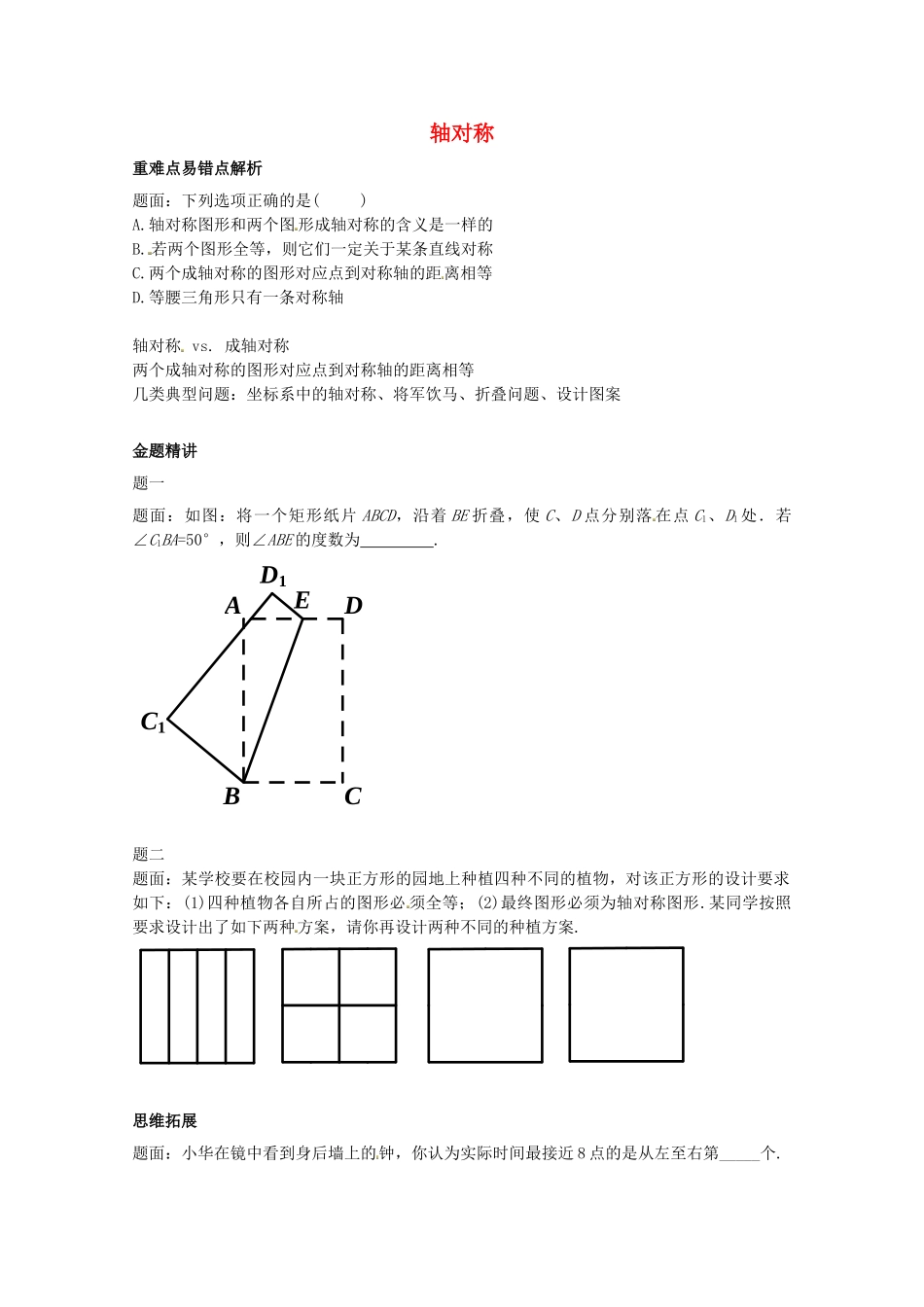 八年级数学上册 轴对称讲义 （新版）苏科版_八年级上册.doc_第1页