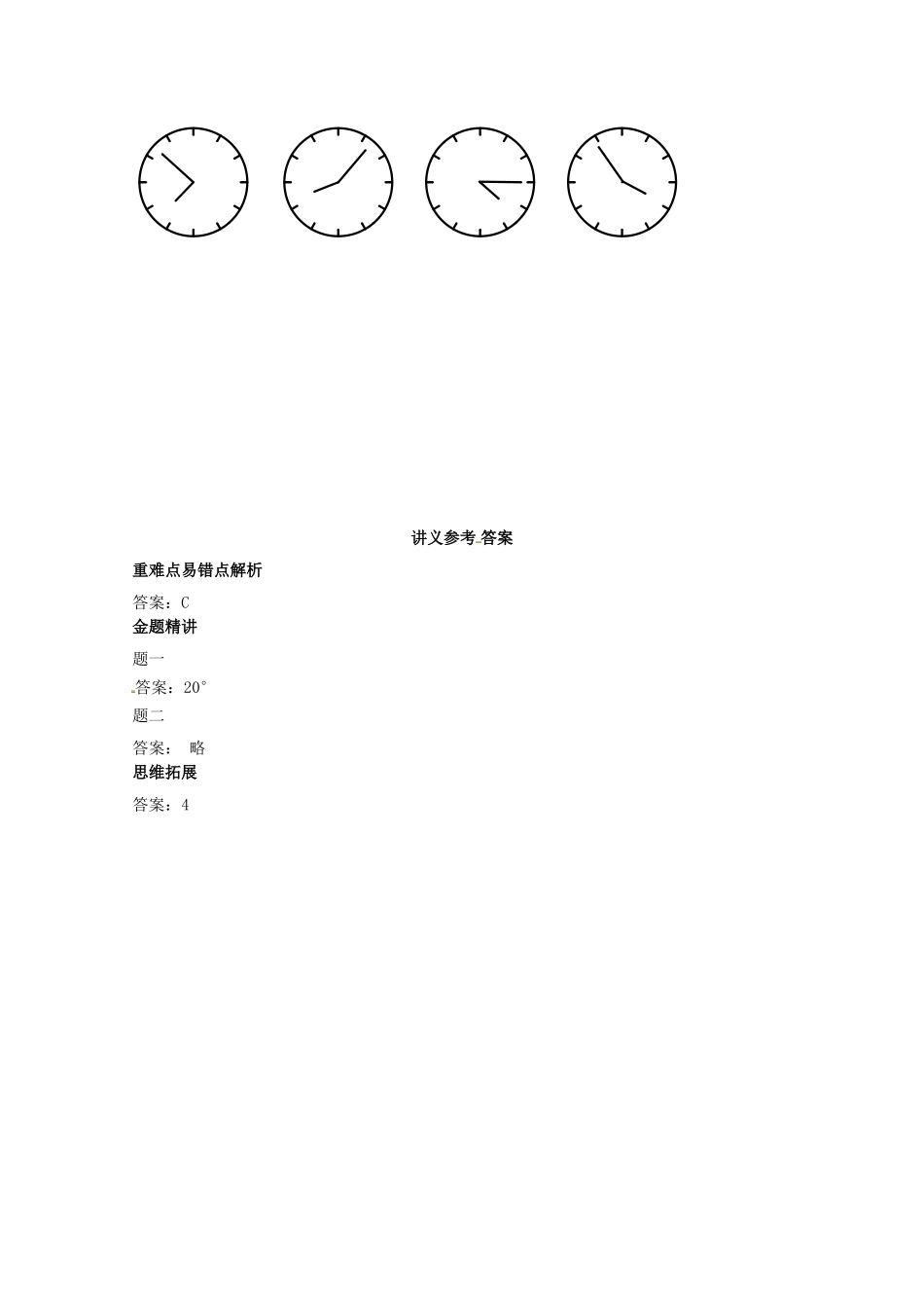 八年级数学上册 轴对称讲义 （新版）苏科版_八年级上册.doc_第2页