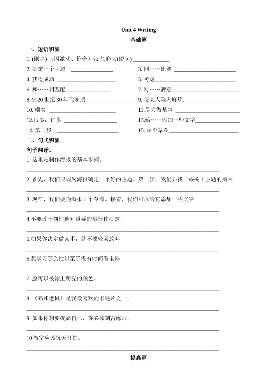 Unit 4 课时4 Writing 同步练习.docx_第1页