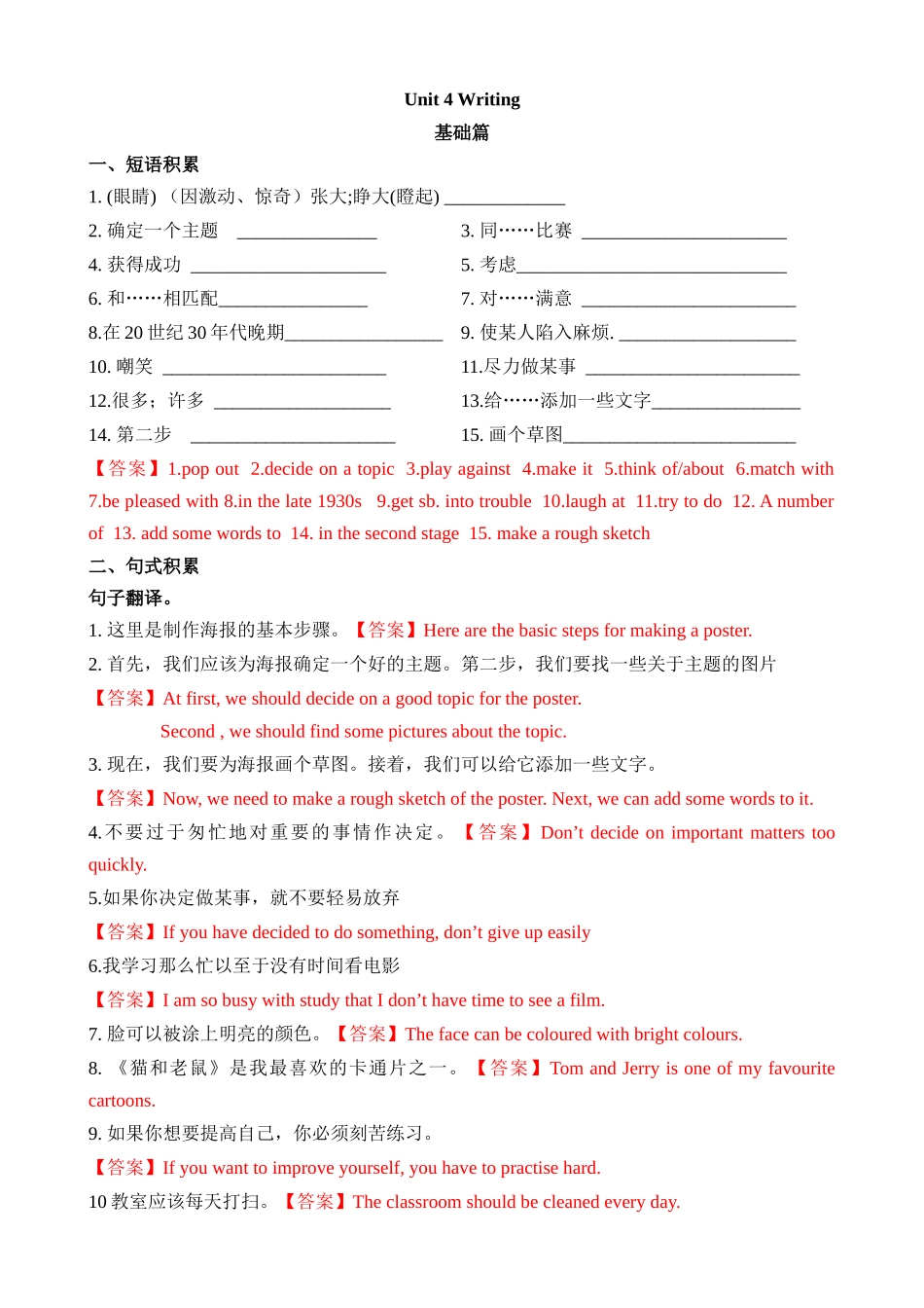 Unit 4 课时4 Writing 同步练习.docx_第3页