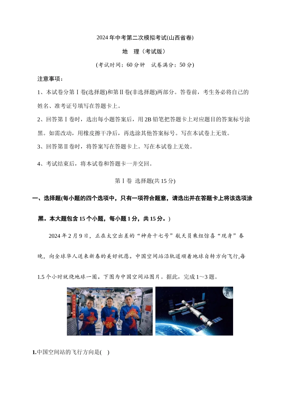 地理（山西省）_中考地理.docx_第1页