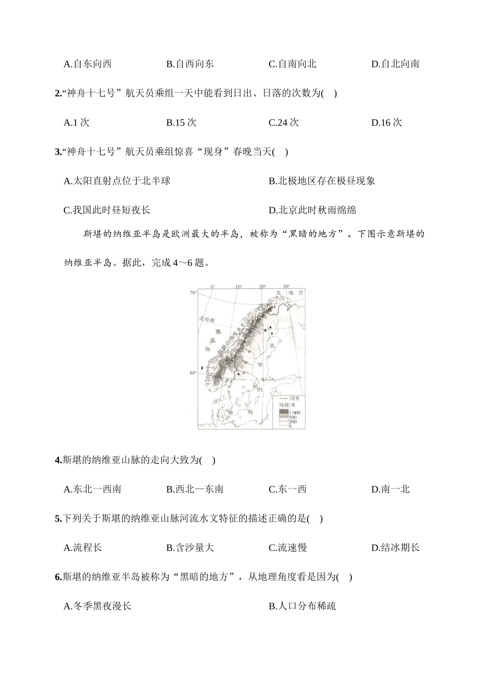 地理（山西省）_中考地理.docx_第2页